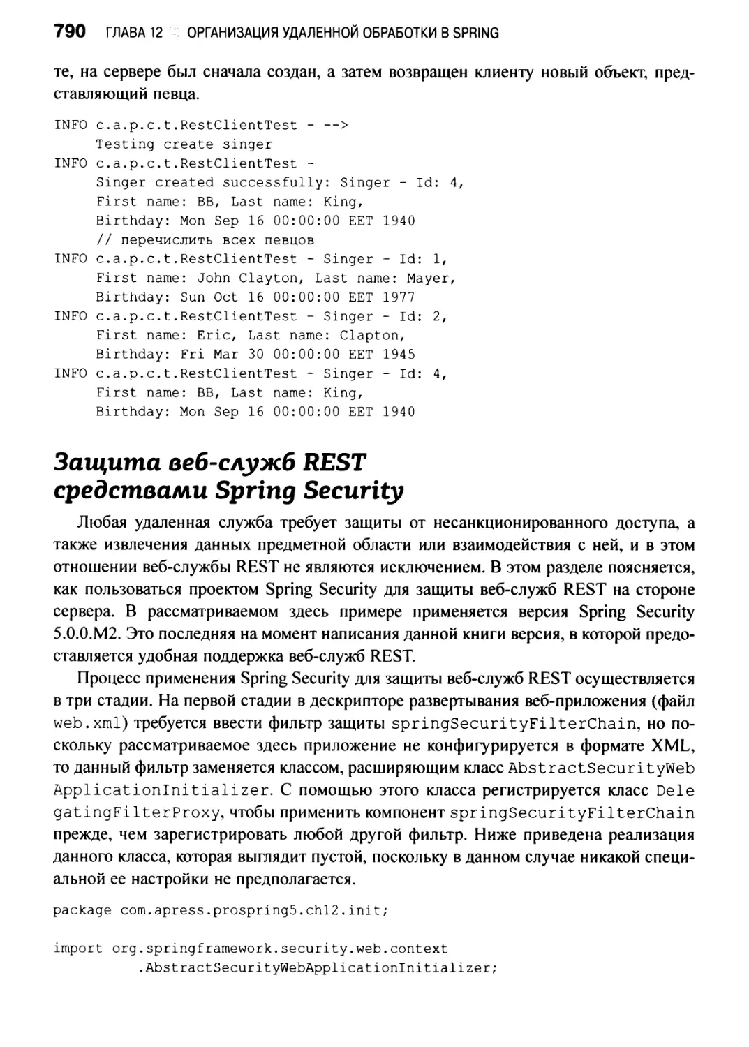 Защита веб-служб REST средствами Spring Security