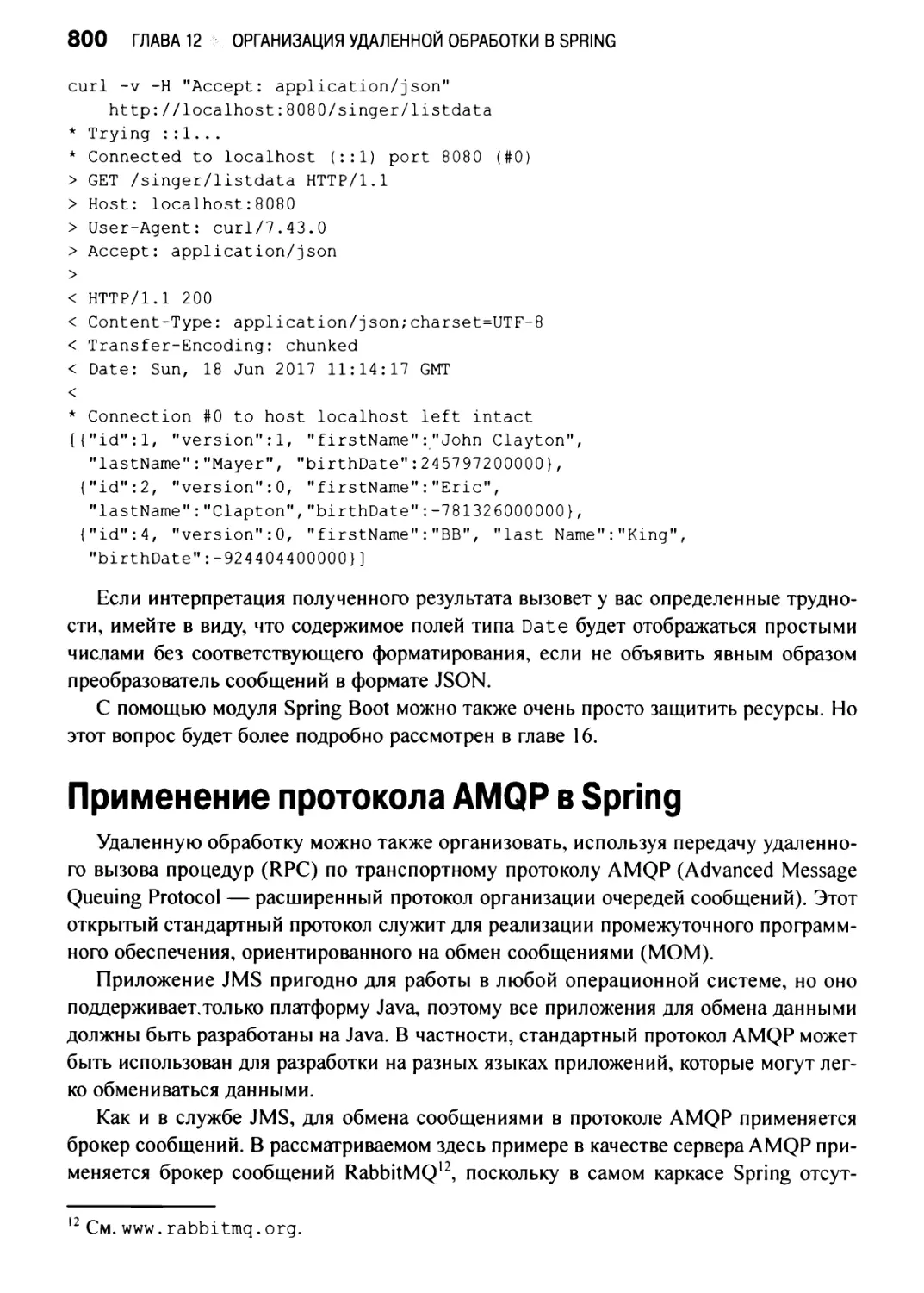 Применение протокола AMQP в Spring