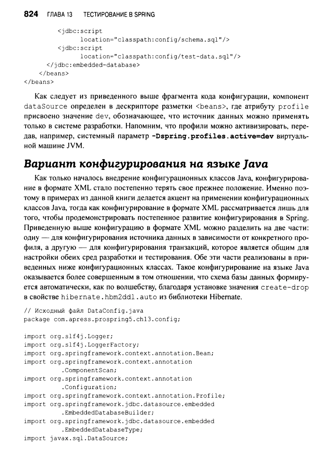 Вариант конфигурирования на языке Java