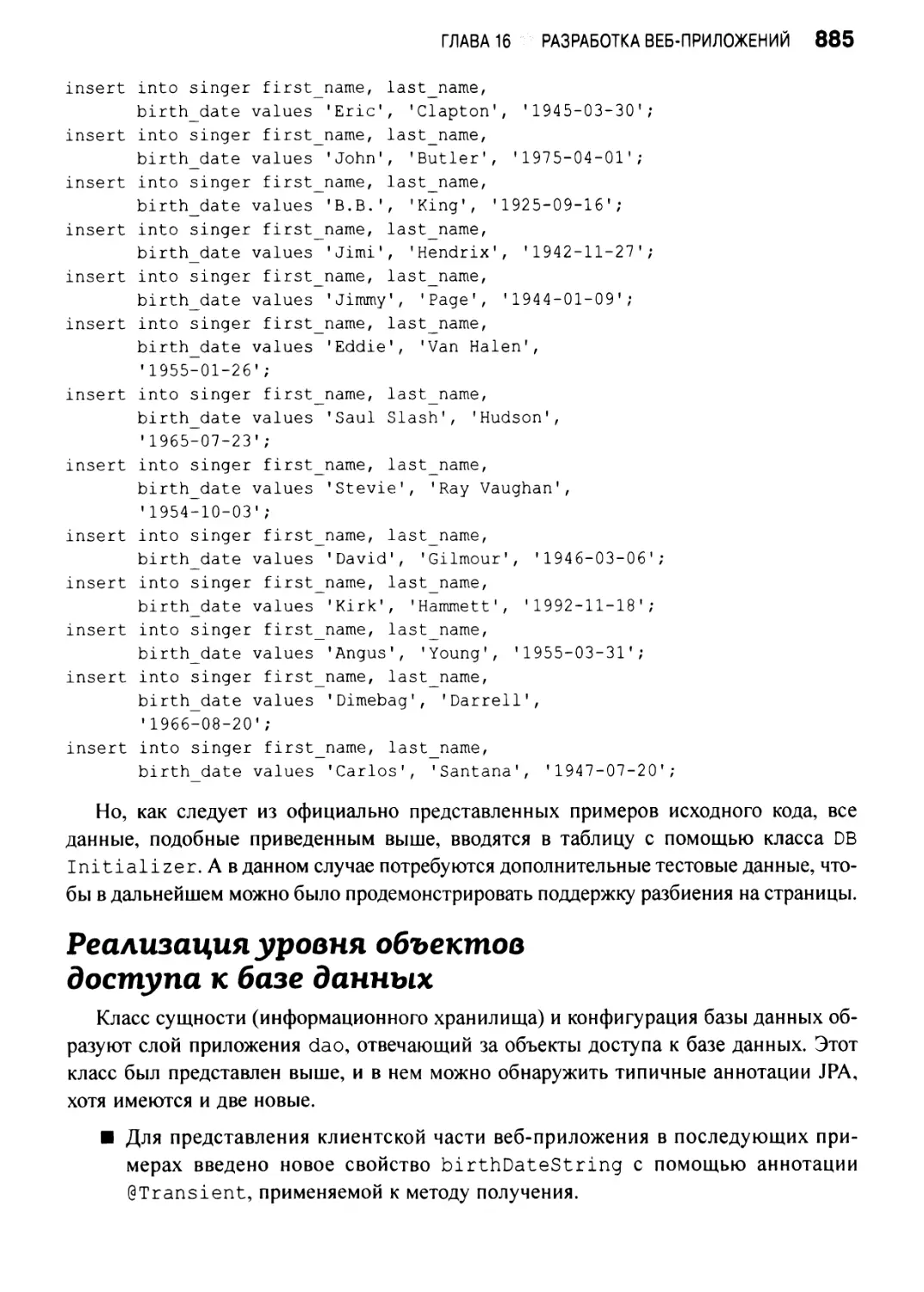 Реализация уровня объектов доступа к базе данных