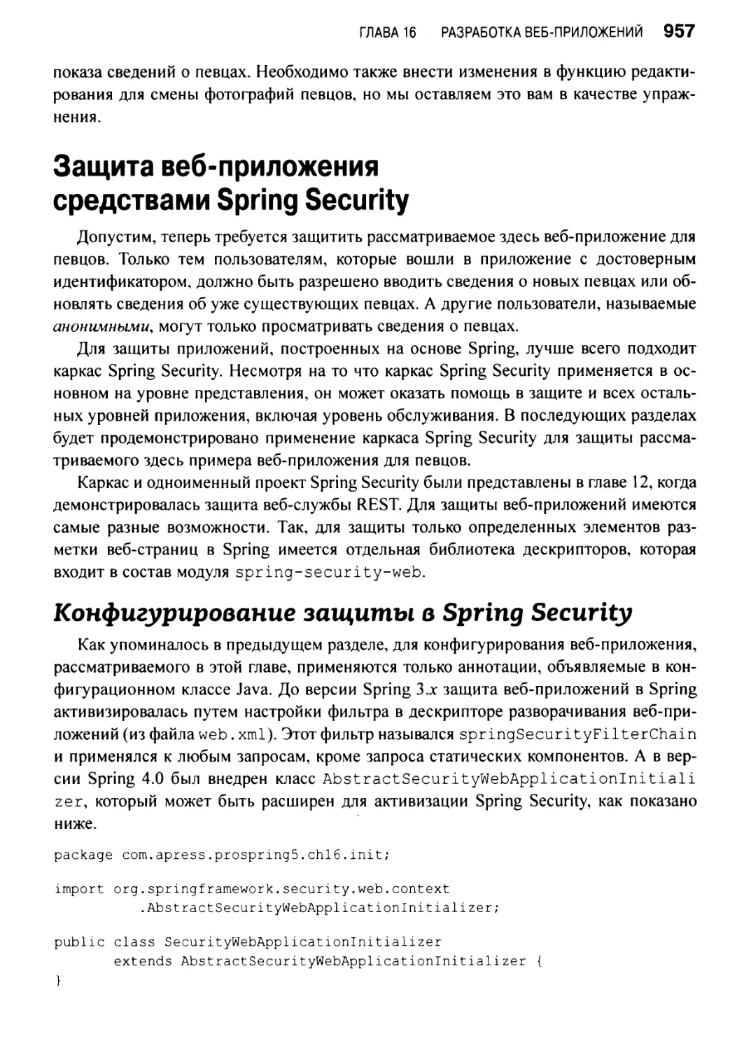 Защита веб-приложения средствами Spring Security