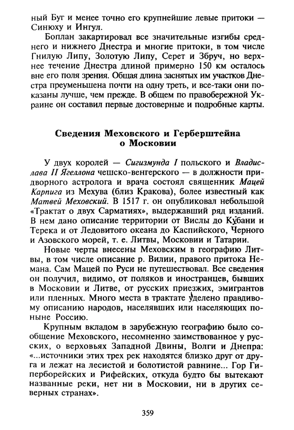 Сведения Меховского и Герберштейна о Московии