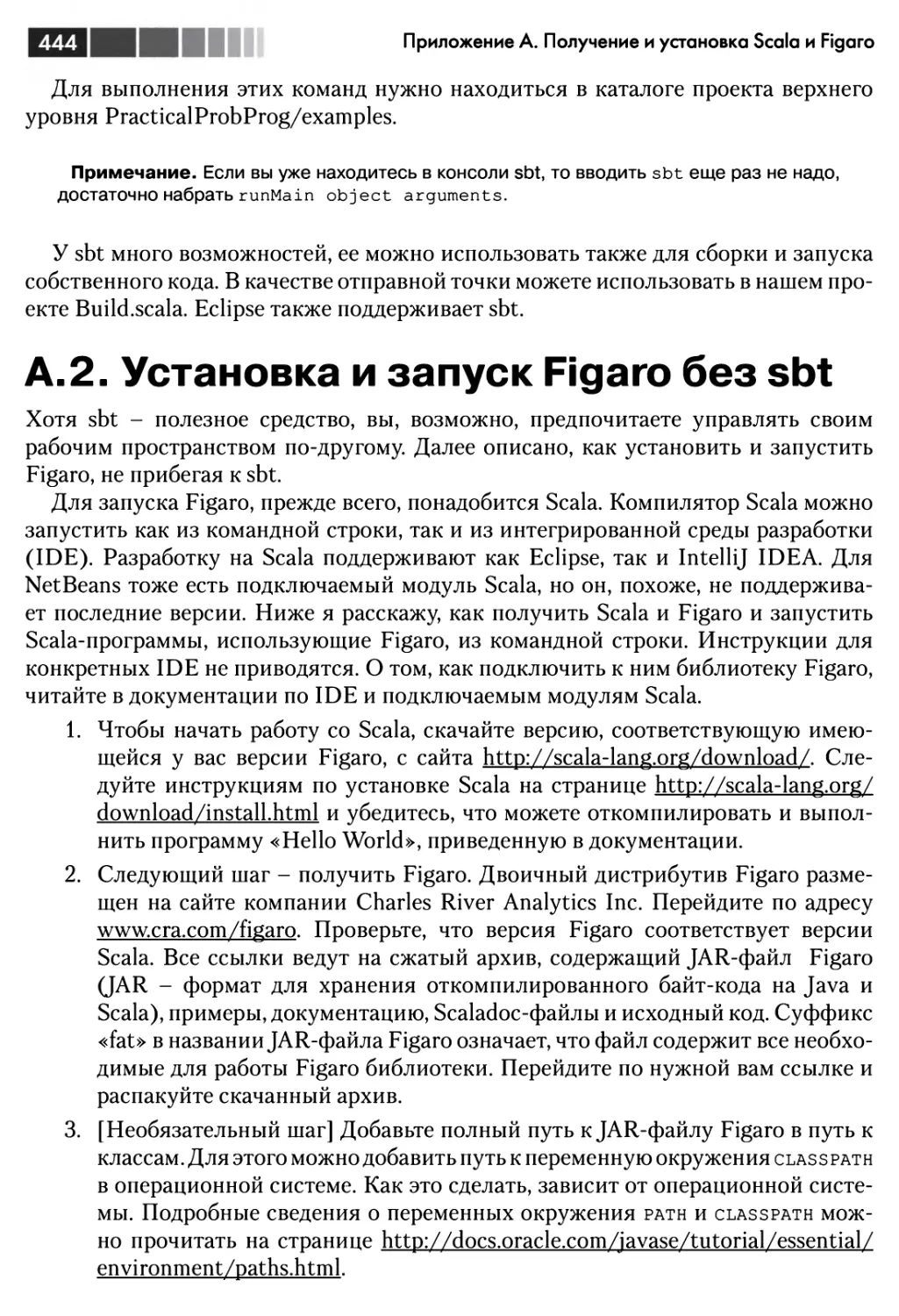 А.2. Установка и запуск Figaro без sbt