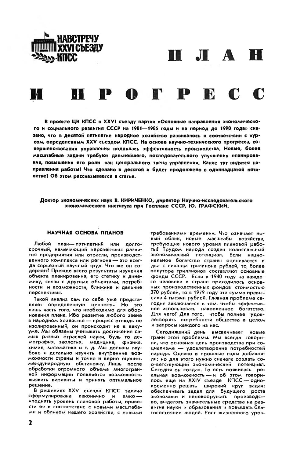 В. КИРИЧЕНКО, докт. экон. наук, Ю. ГРАФСКИЙ — План и прогресс