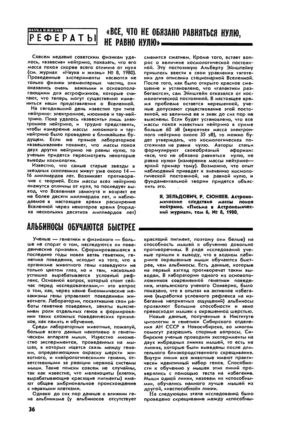 [Рефераты]
Альбиносы обучаются быстрее