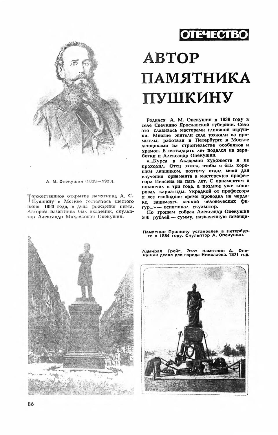Л. БАЛКУН — Автор памятника Пушкину