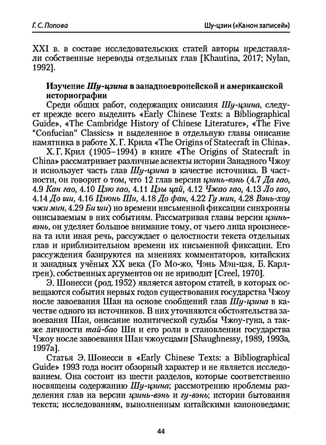 Изучение Шу-цзина в западноевропейской и американской историографии
