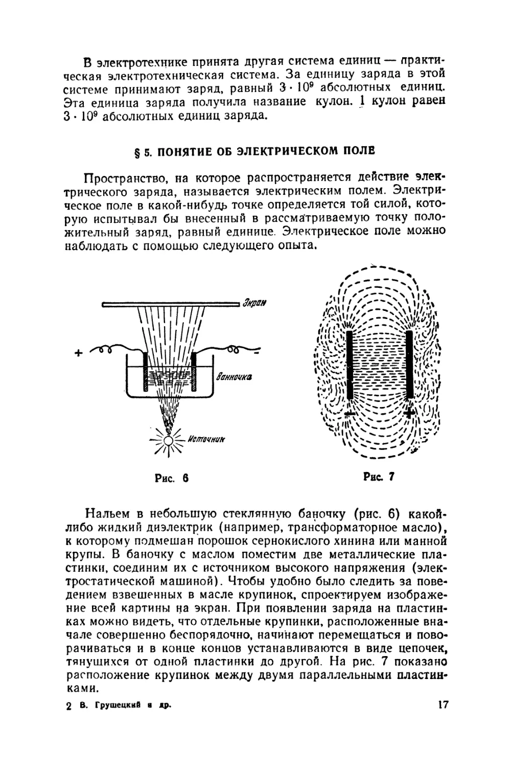 §5 Понятие об электрическом поле