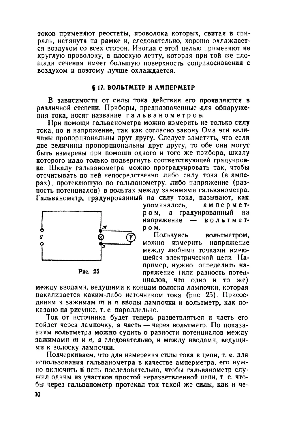 §17 Вольтметр и амперметр