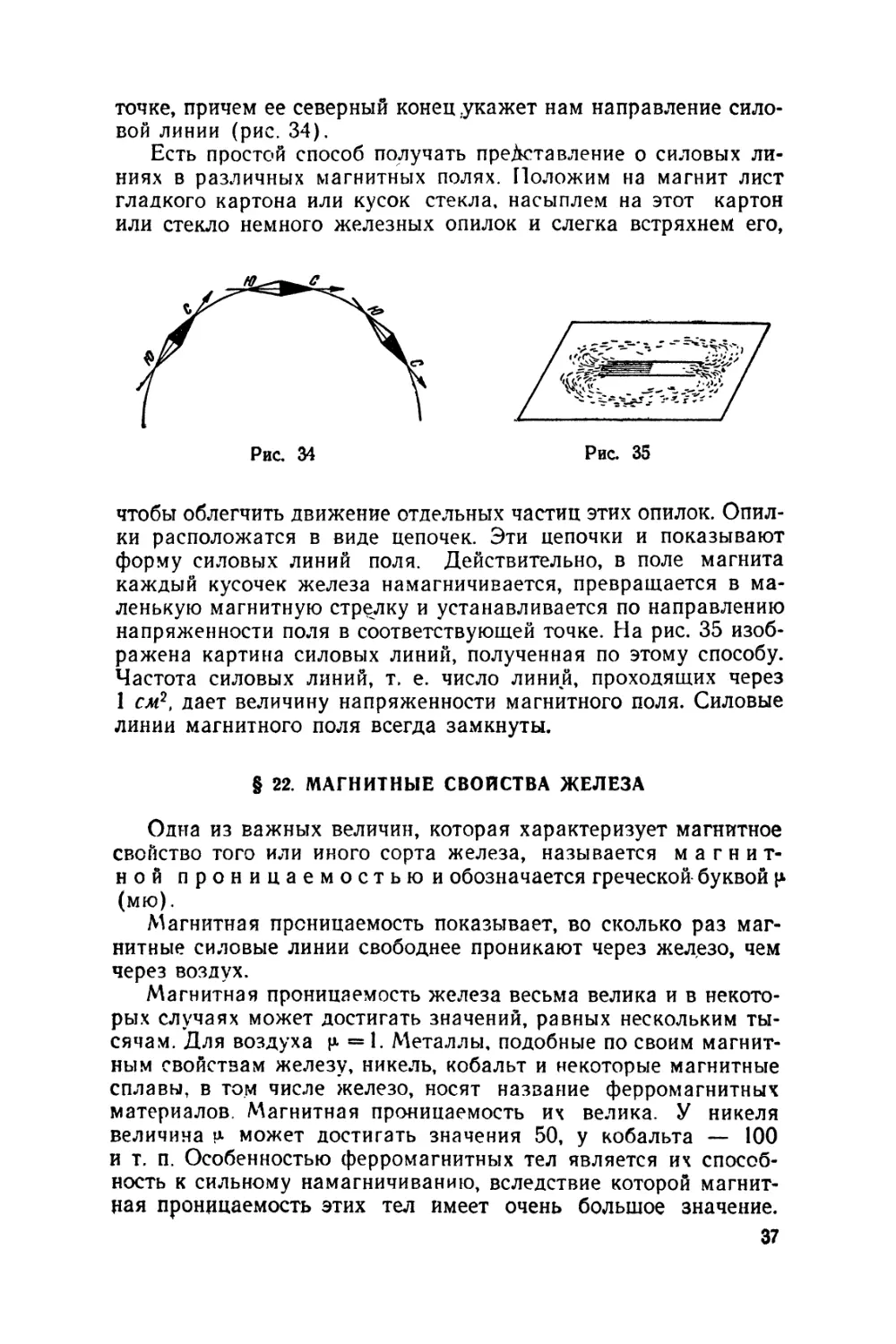 §22 Магнитные свойства железа