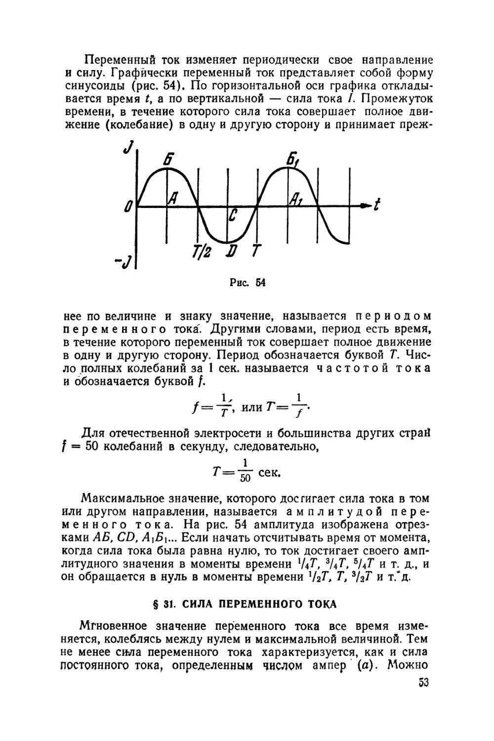 §31 Сила переменного тока