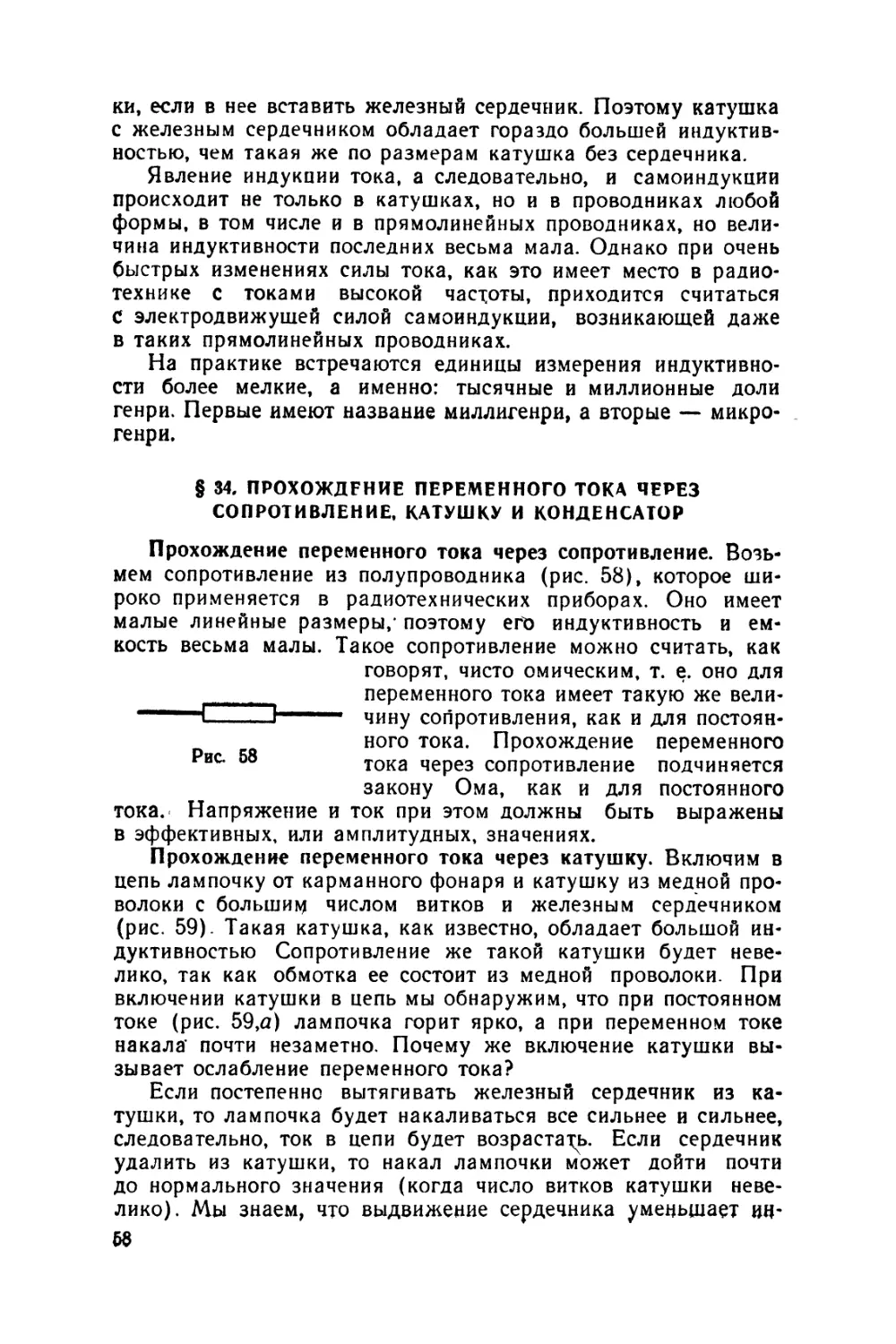 §34 Прохождение переменного тока через сопротивление, катушку и конденсатор