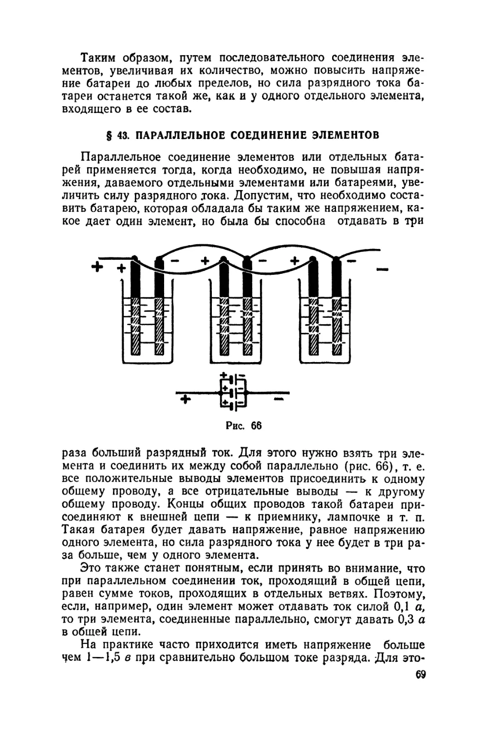§43 Параллельное соединение элементов
