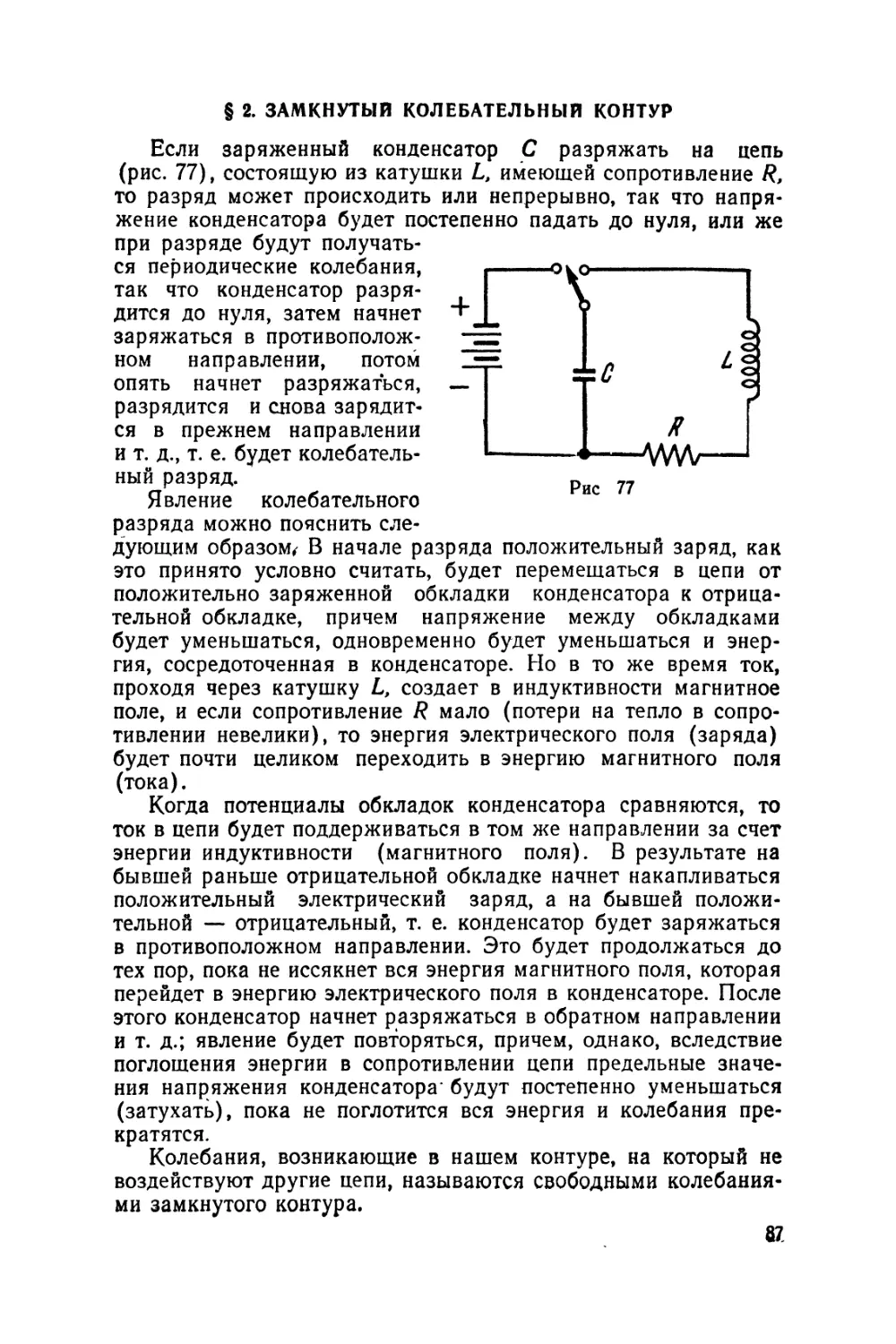 §2 Замкнутый колебательный контур