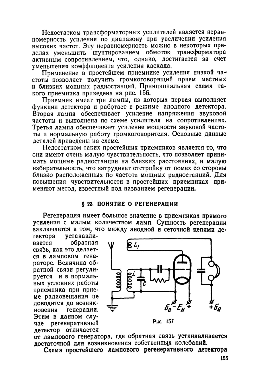 §23 Понятие о регенерации