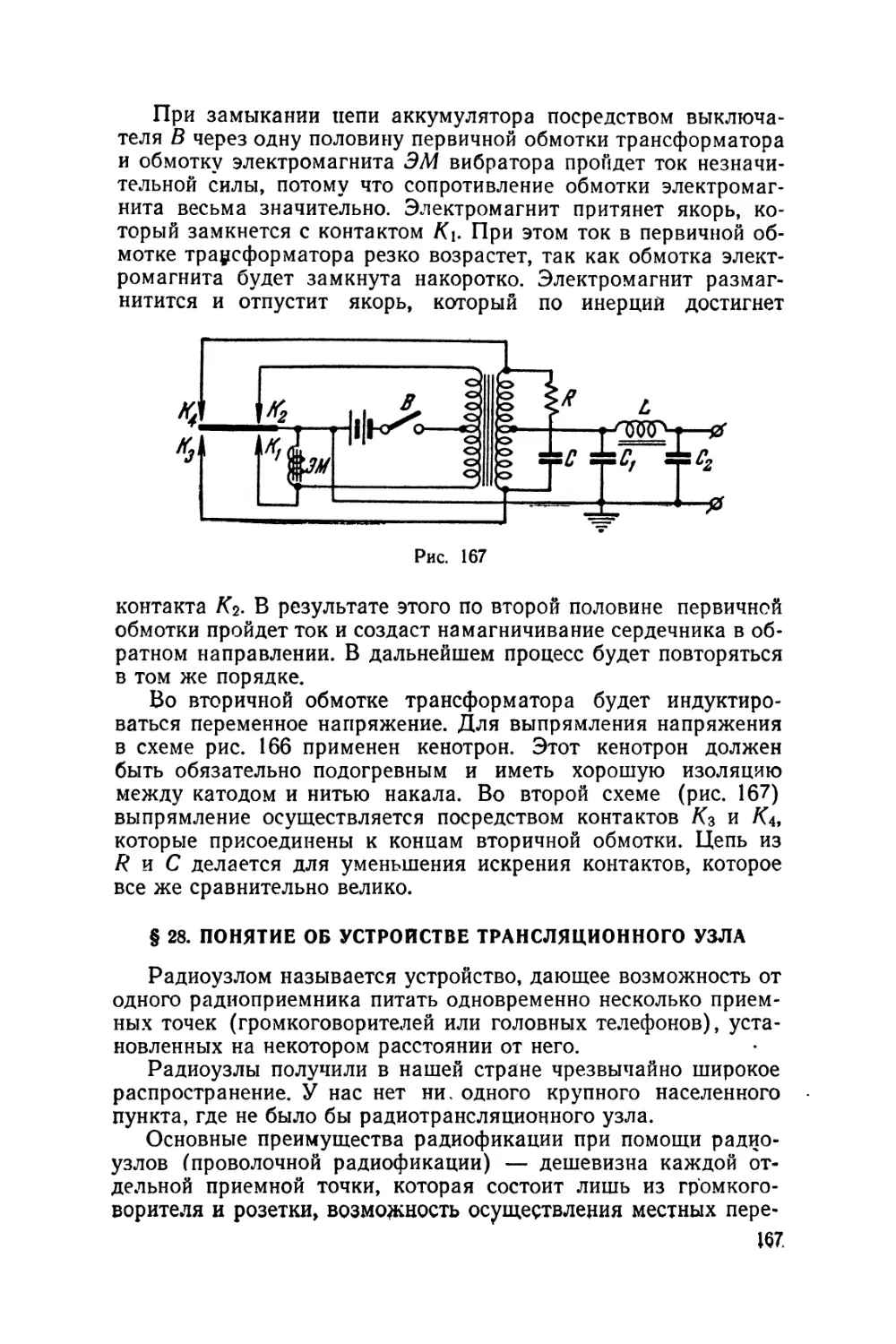 §28 Понятий об устройстве трансляционного узла