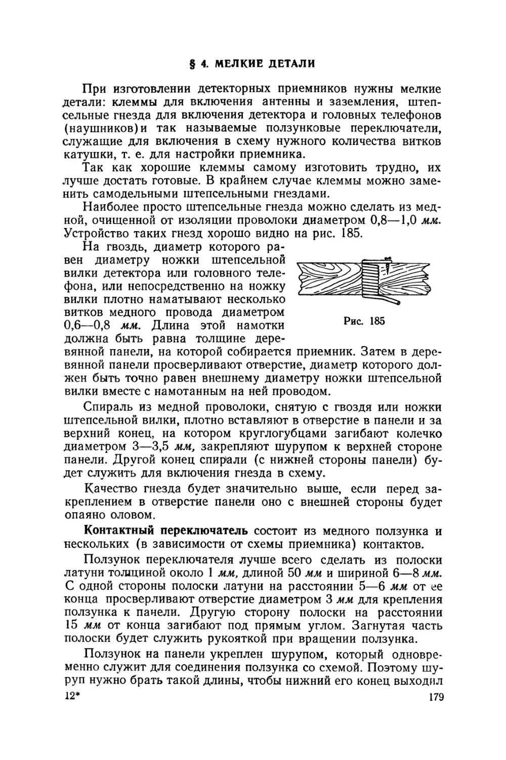 §4 Мелкие детали