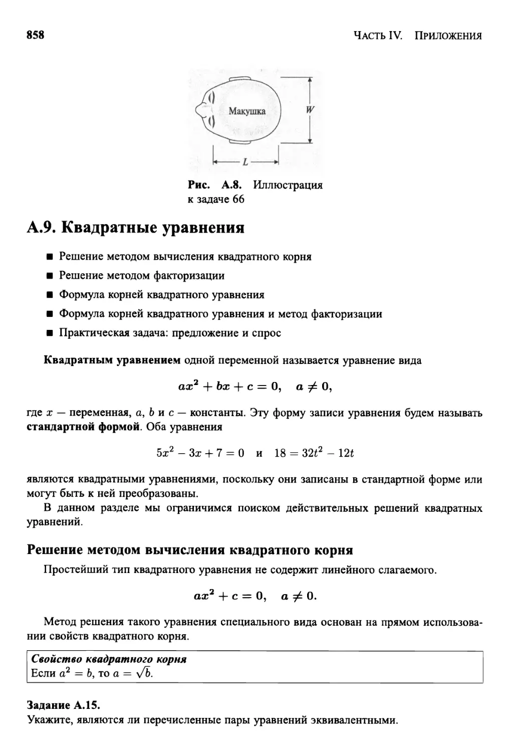 А.9 Квадратные уравнения