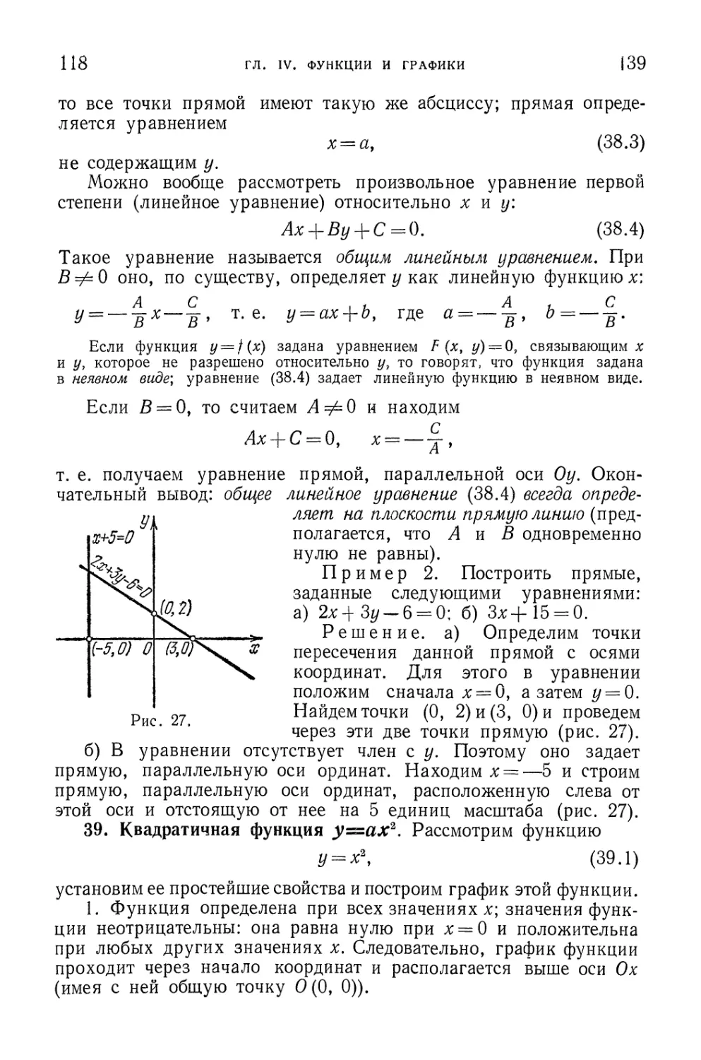 39. Квадратичная функция у=ах^2