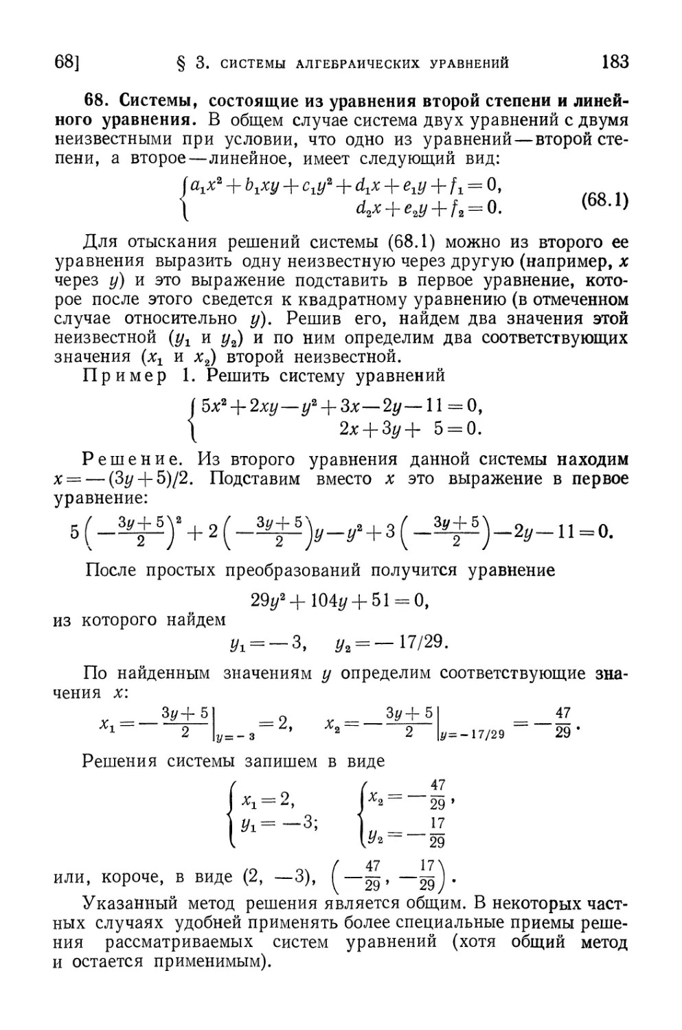 68. Системы, состоящие из уравнения второй степени и линейного уравнения