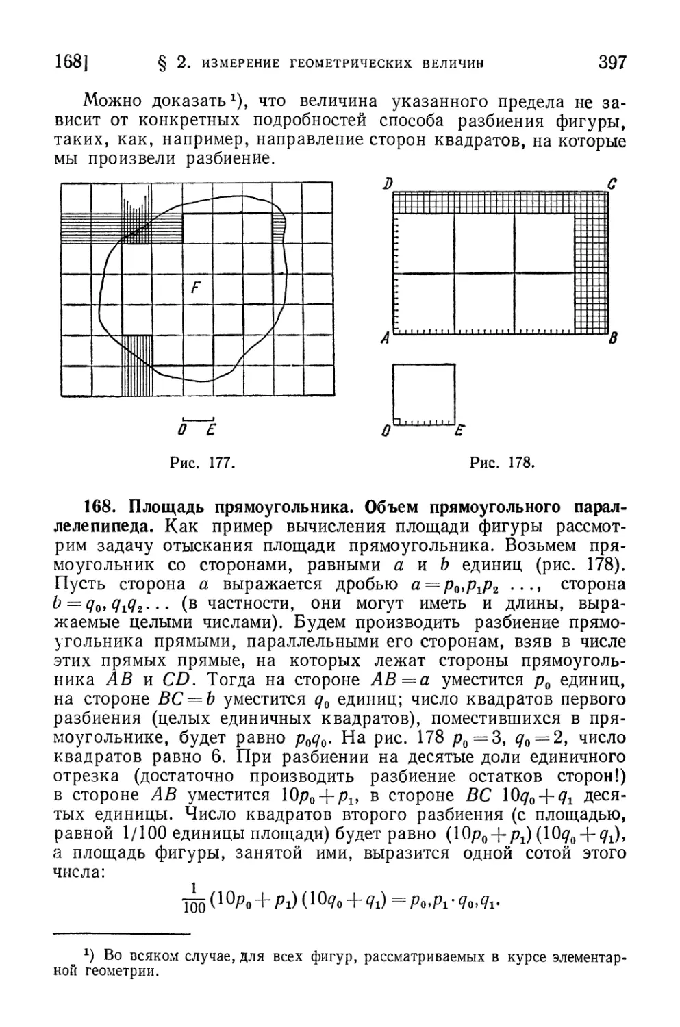 168. Площадь прямоугольника Объем прямоугольного параллелепипеда