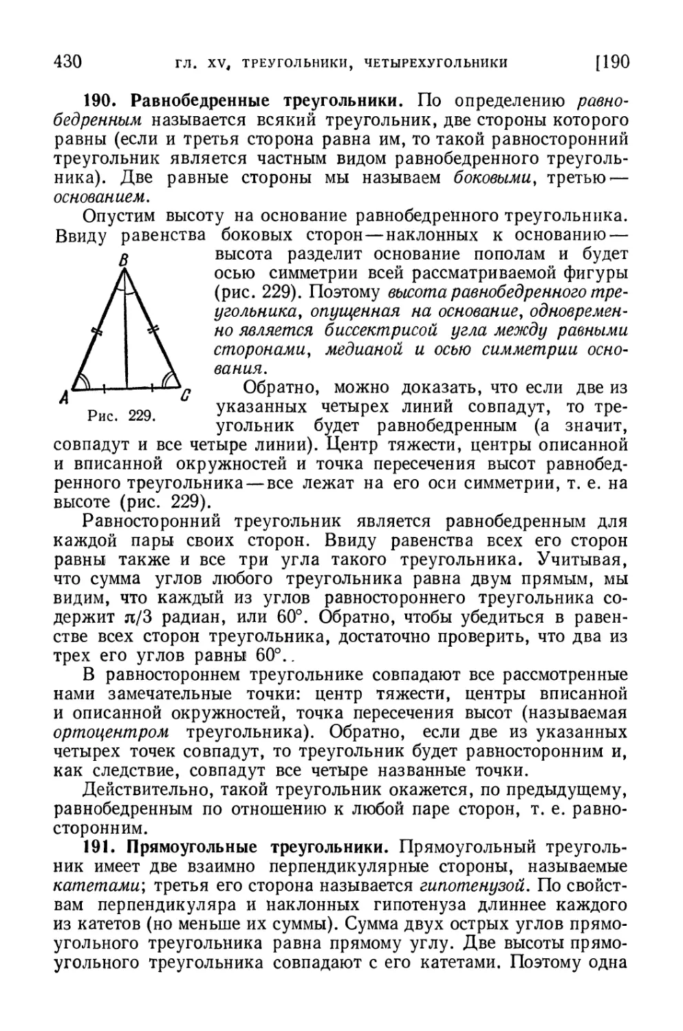 191. Прямоугольные треугольники