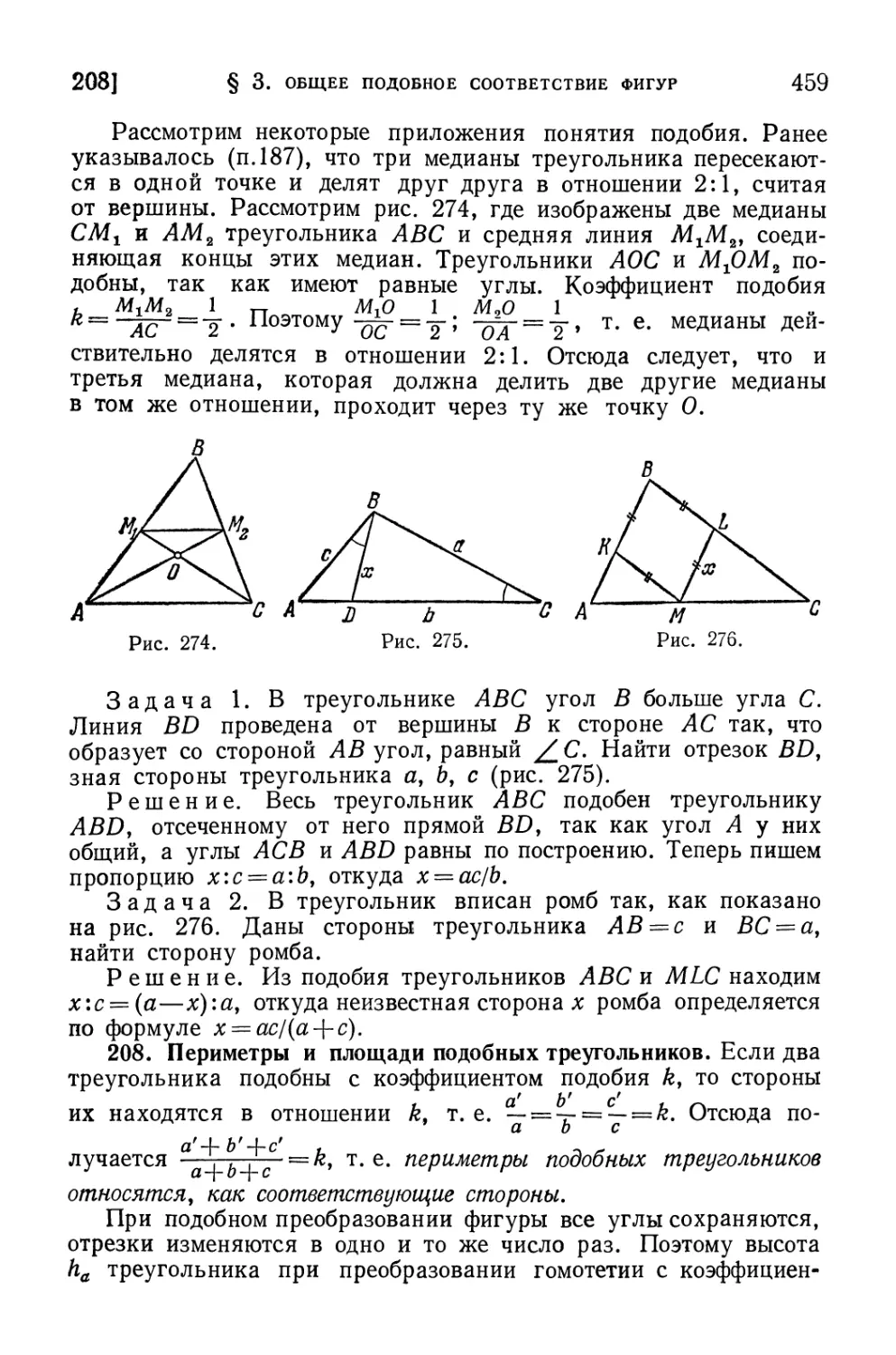 208. Периметры и площади подобных треугольников