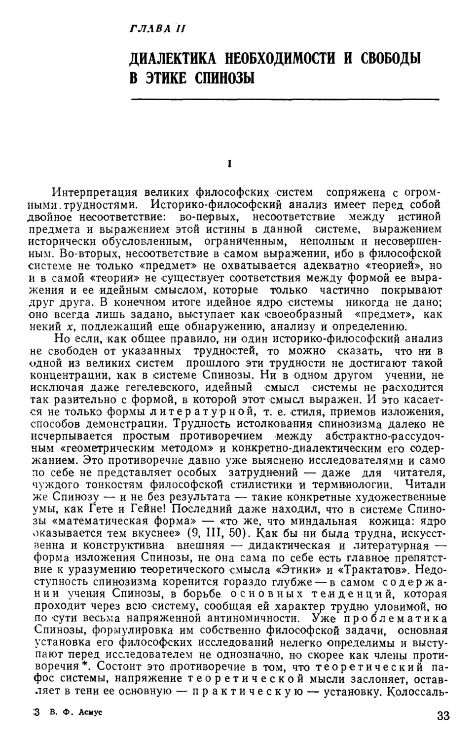 Глава II. Диалектика необходимости и свободы в этике Спинозы