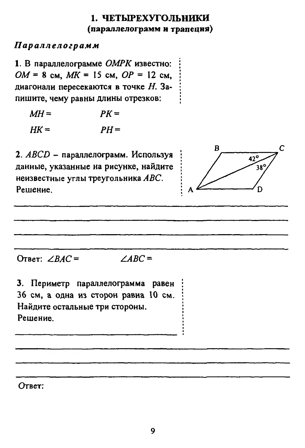 Атанасян контрольные работы 8 класс