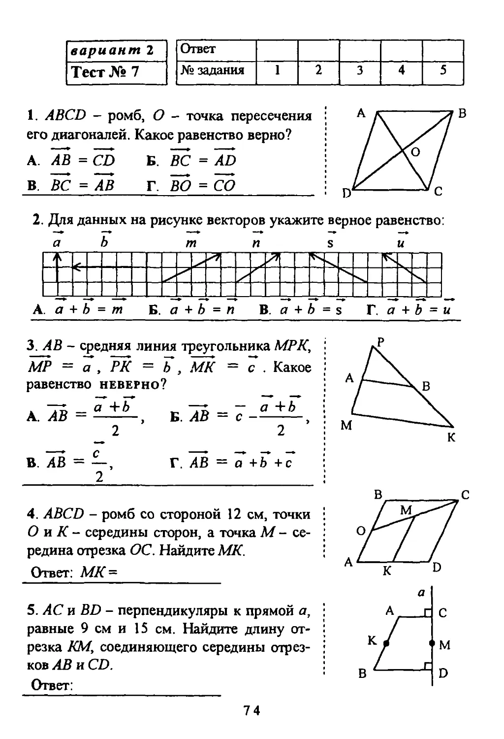 Тест по векторам