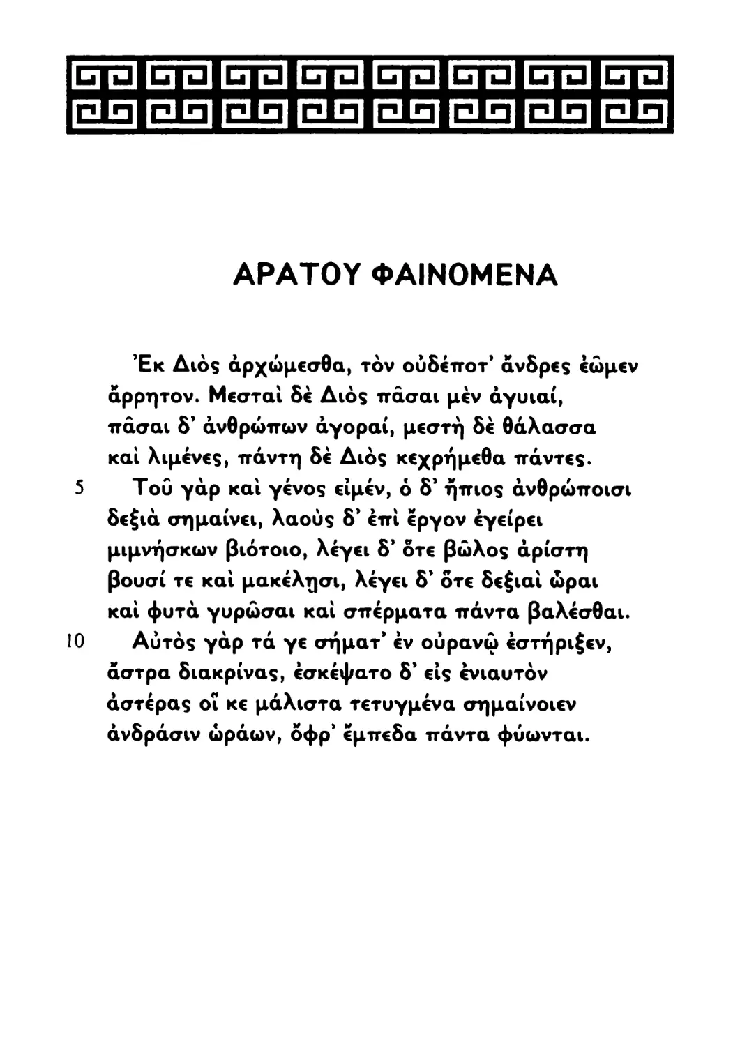 Греческий текст