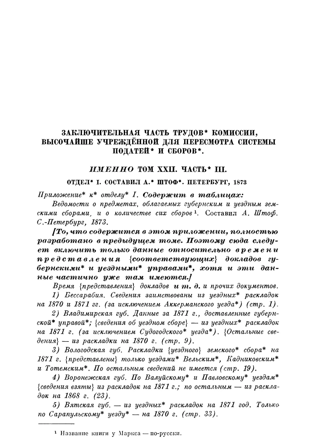 3. Конспект заключительной части «Трудов податной комиссии», т. XXII, ч. III, отдел I