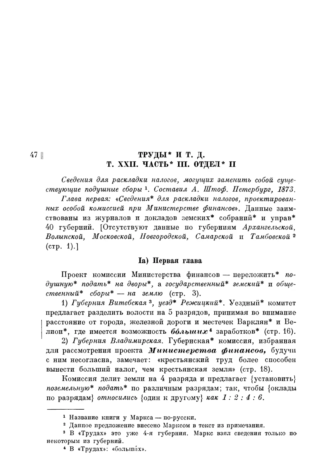 4. Конспект «Трудов Комиссии, учреждённой для пересмотра системы податей и сборов», т. XXII, ч. III, отдел II