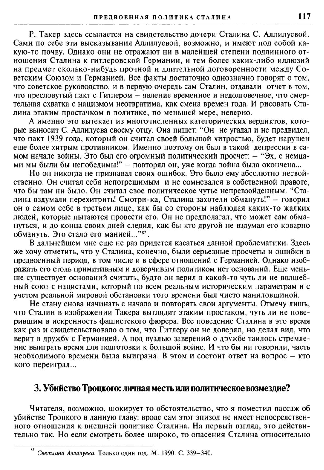 3. Убийство Троцкого: личная месть или политическое возмездие?