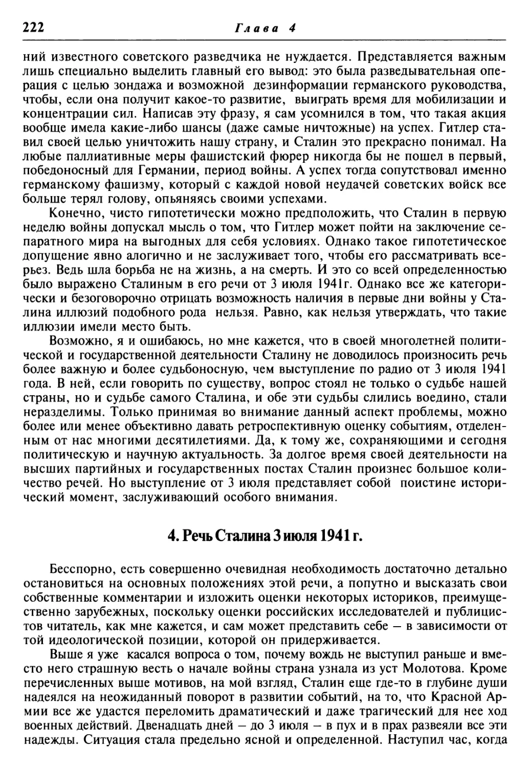 4. Речь Сталина 3 июля 1941 г