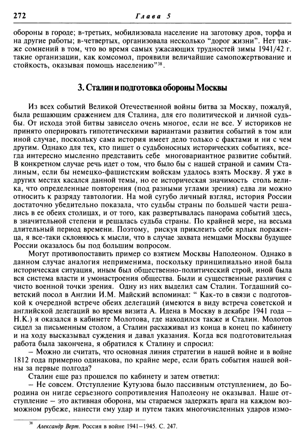 3. Сталин и подготовка обороны Москвы