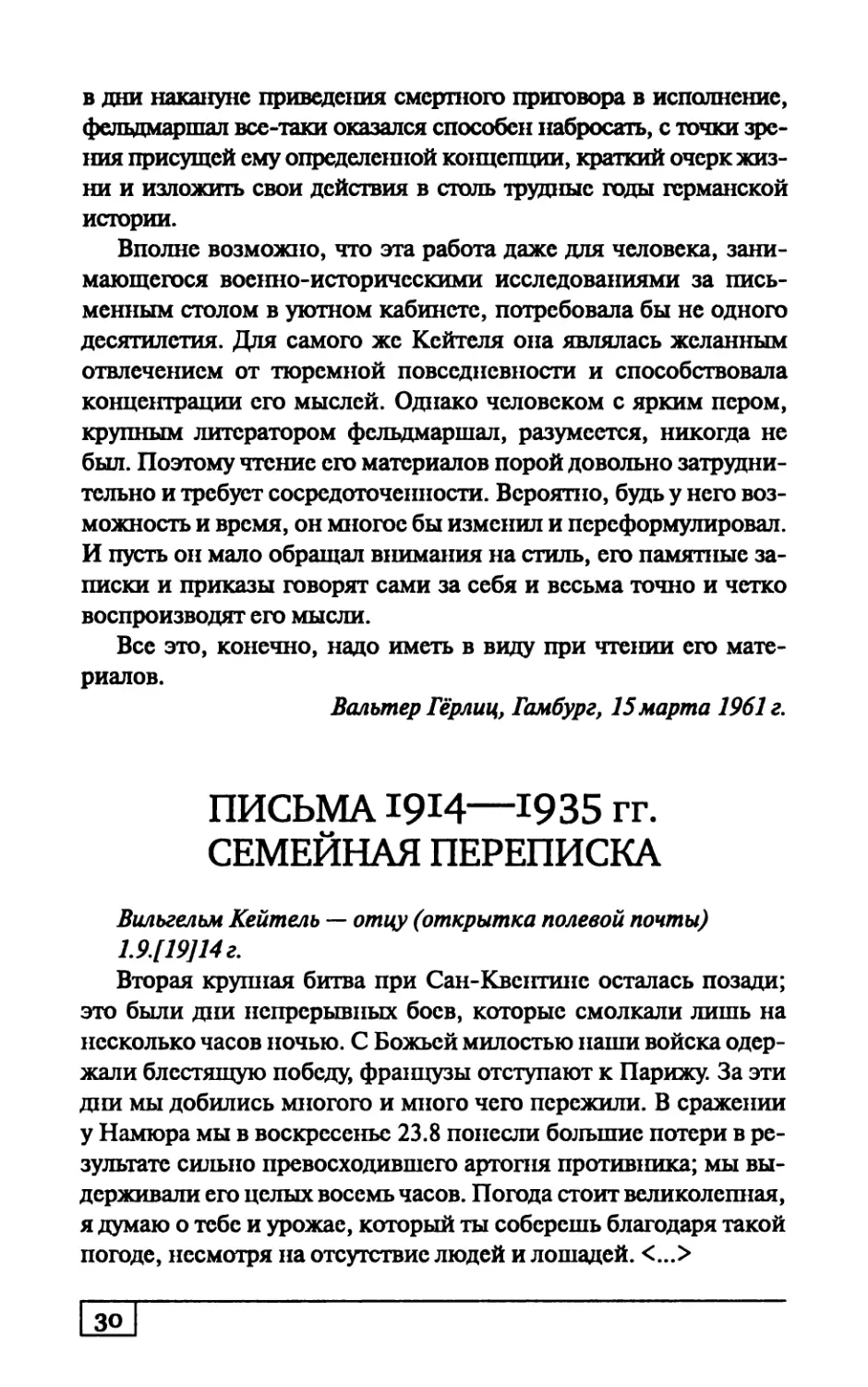 ПИСЬМА 1914— 1935 гг. СЕМЕЙНАЯ ПЕРЕПИСКА