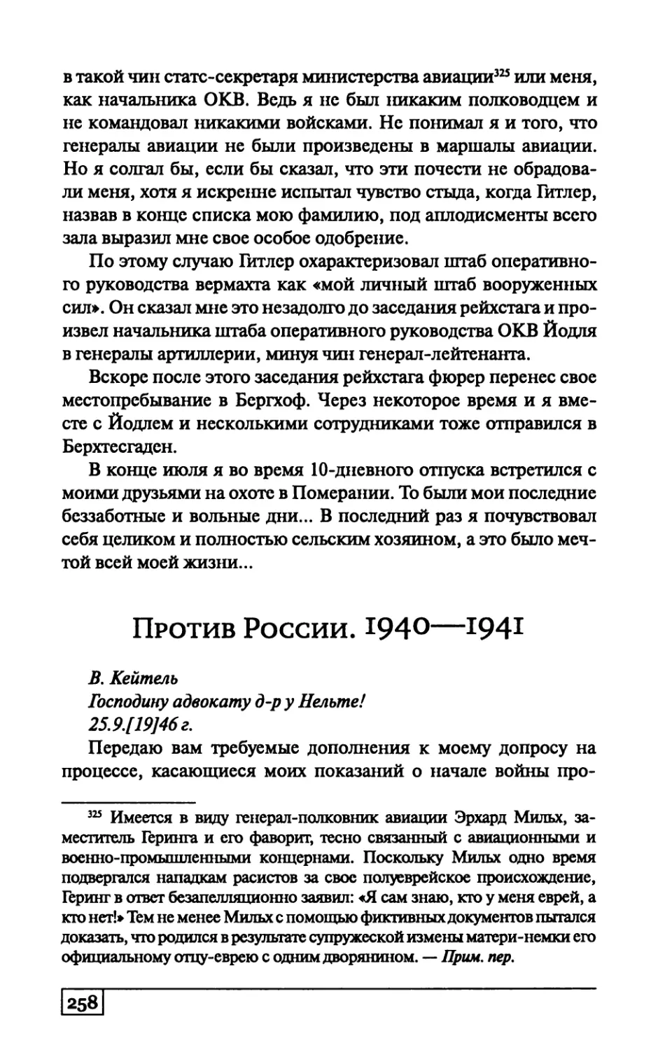 Против России. 1940—1941