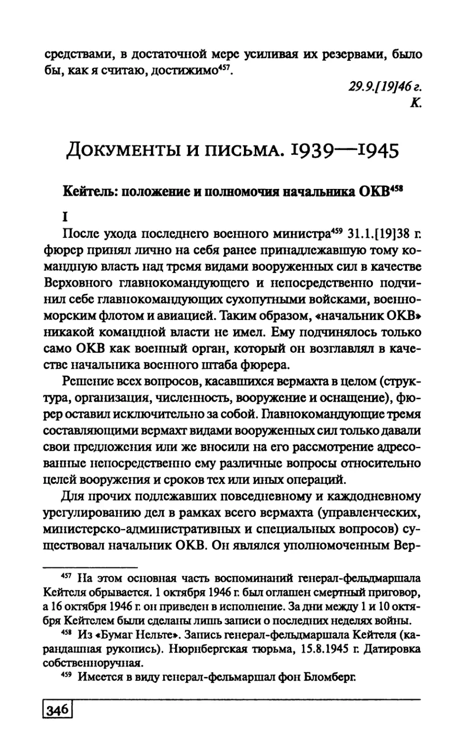 Документы и письма. 1939—1945