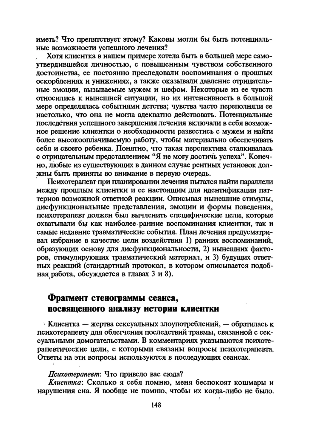 Фрагмент стенограммы сеанса, посвященного анализу истории клиентки