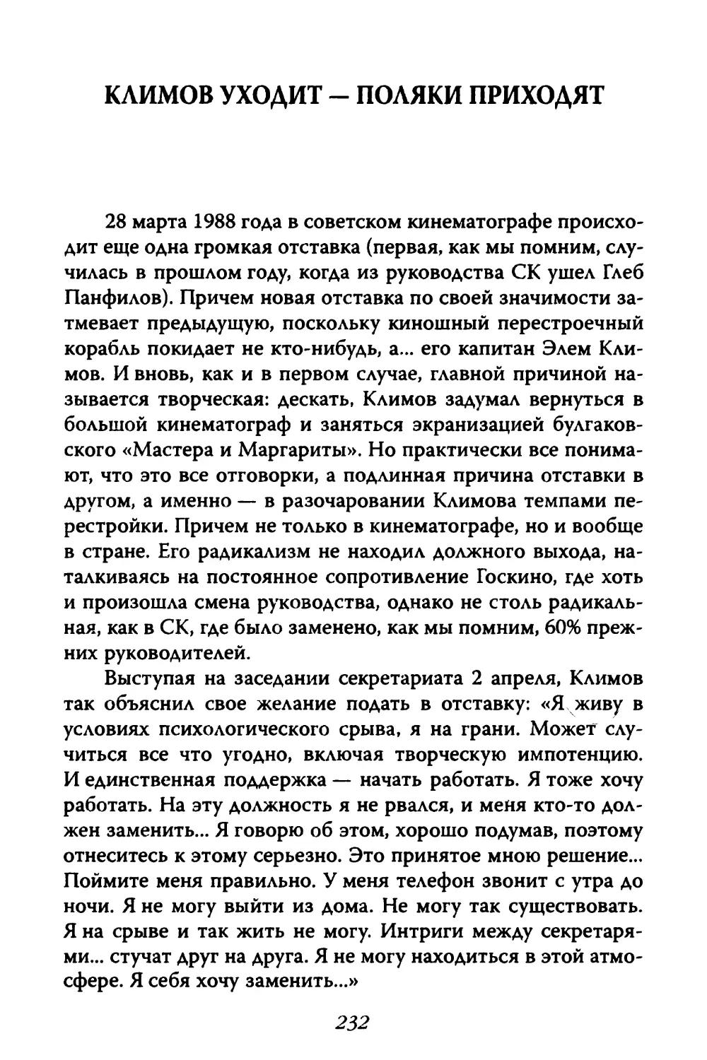 Климов уходит — поляки приходят