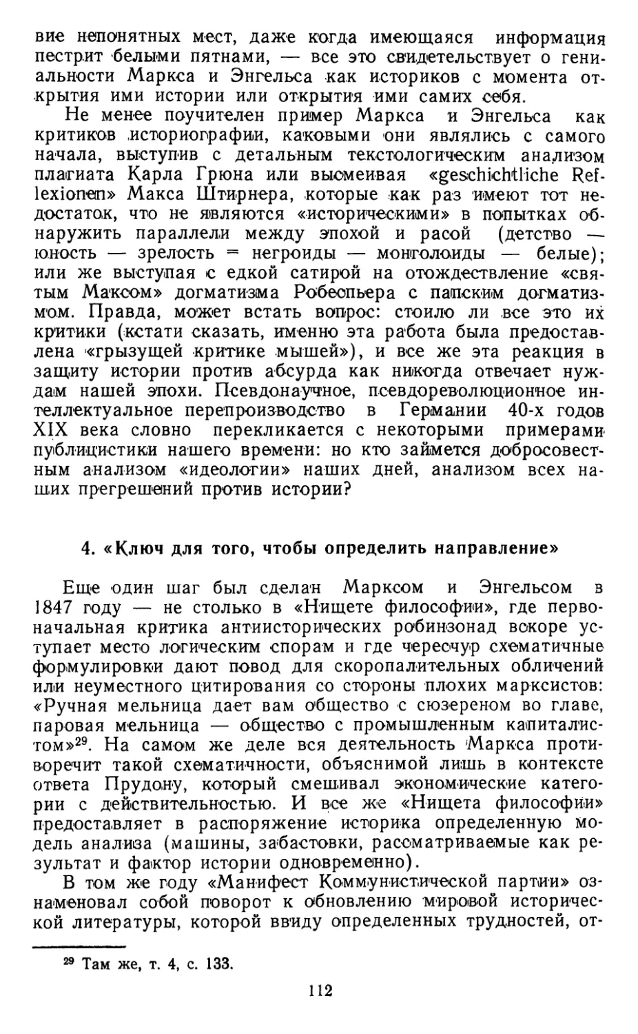 4. «Ключ для того, чтобы определить направление»