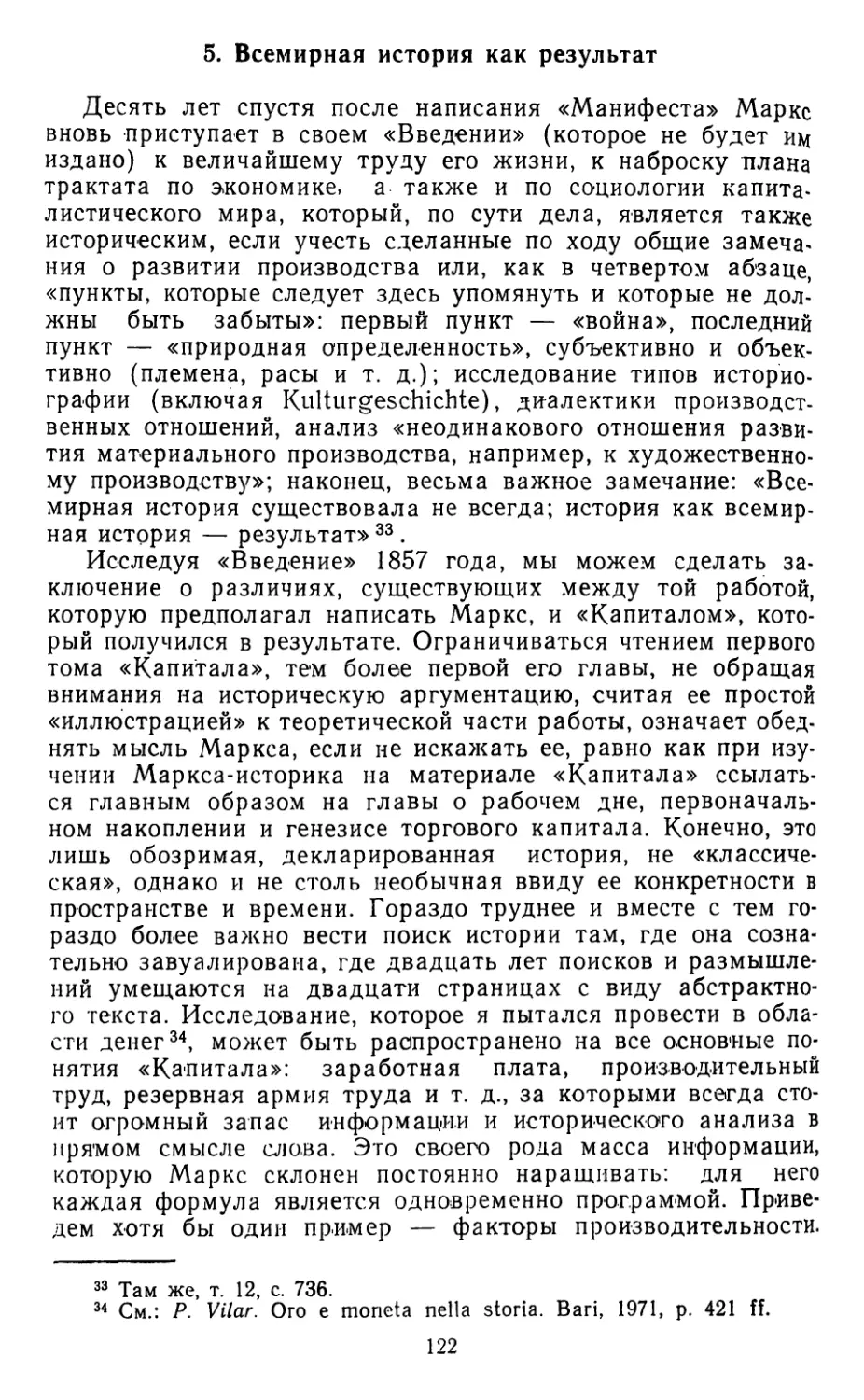 5. Всемирная история как результат