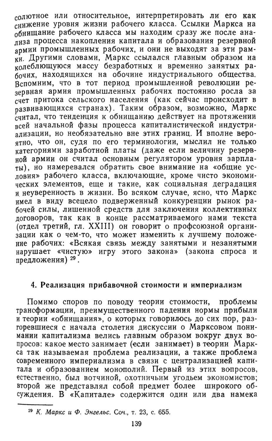 4. Реализация прибавочной стоимости и империализм