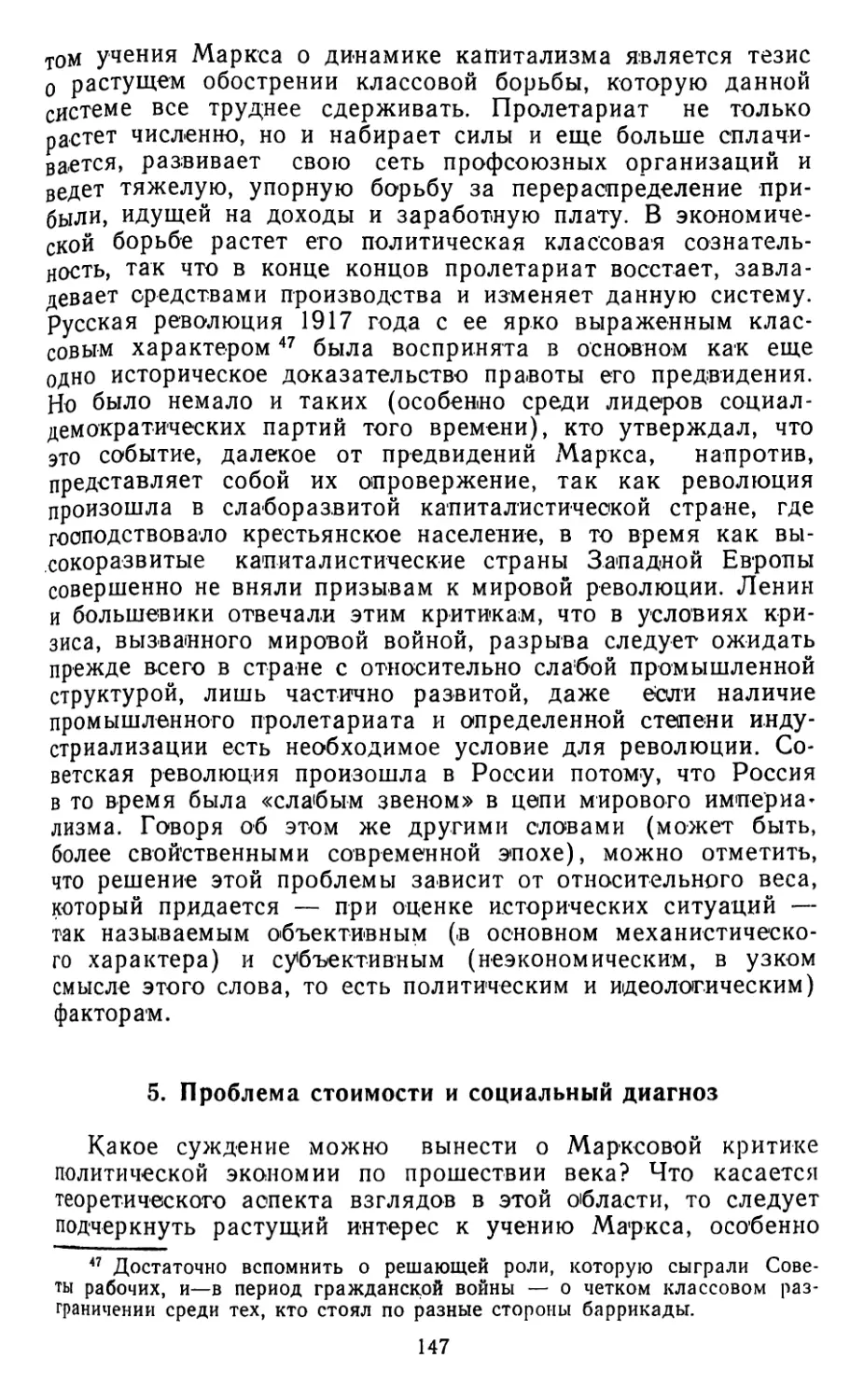 5. Проблема стоимости и социальный диагноз