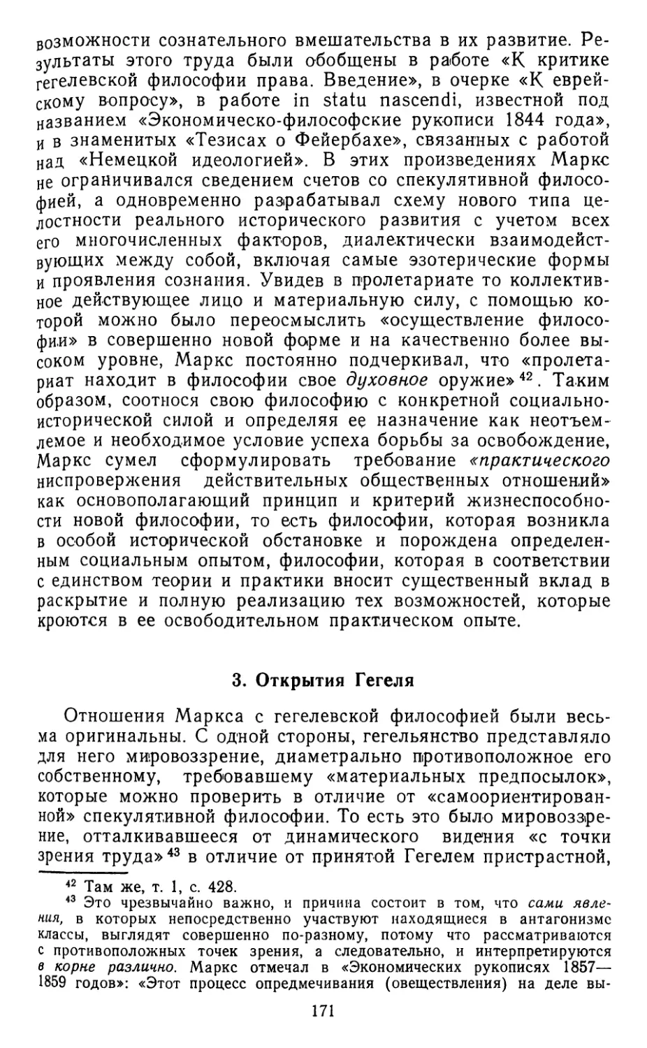 3. Открытия Гегеля