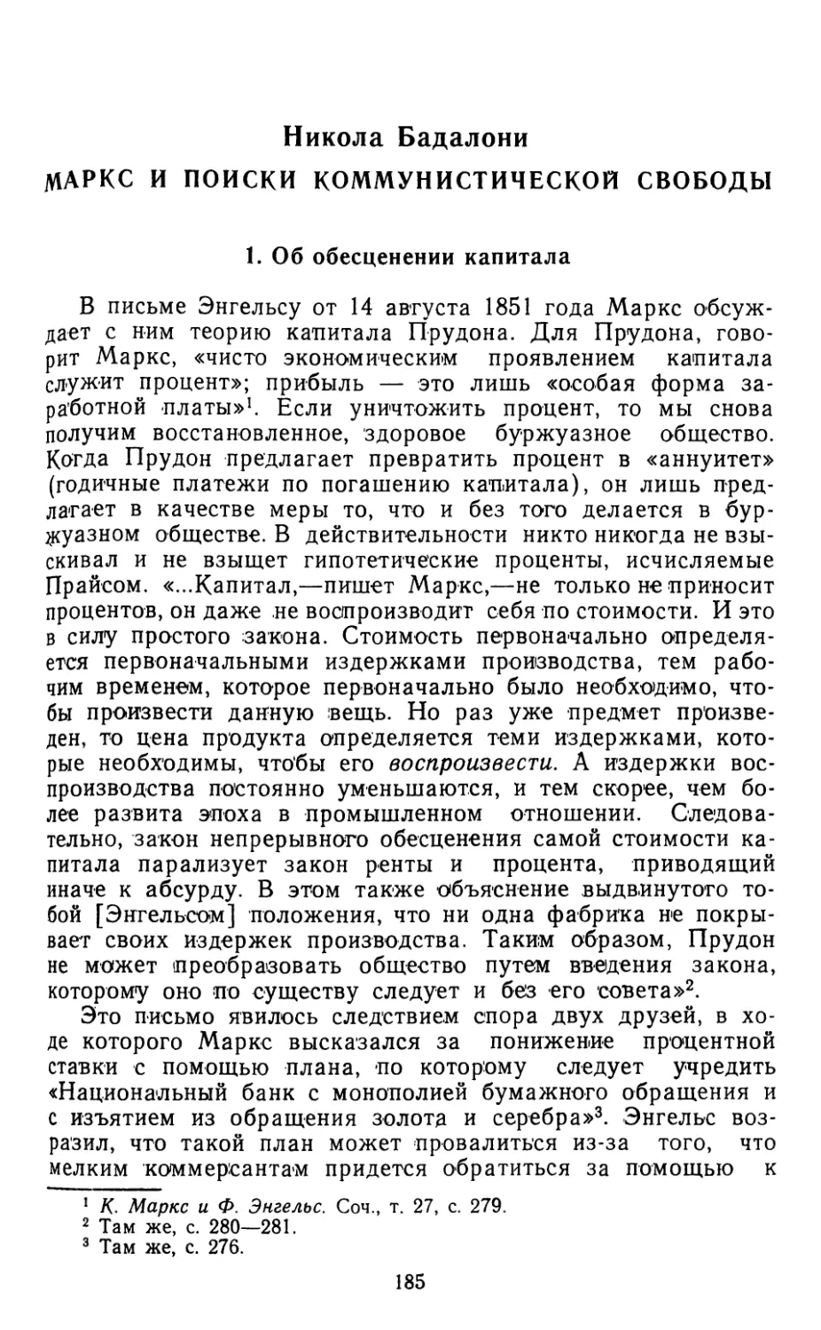 НИКОЛА БАДАЛОНИ. Маркс и поиски коммунистической свободы