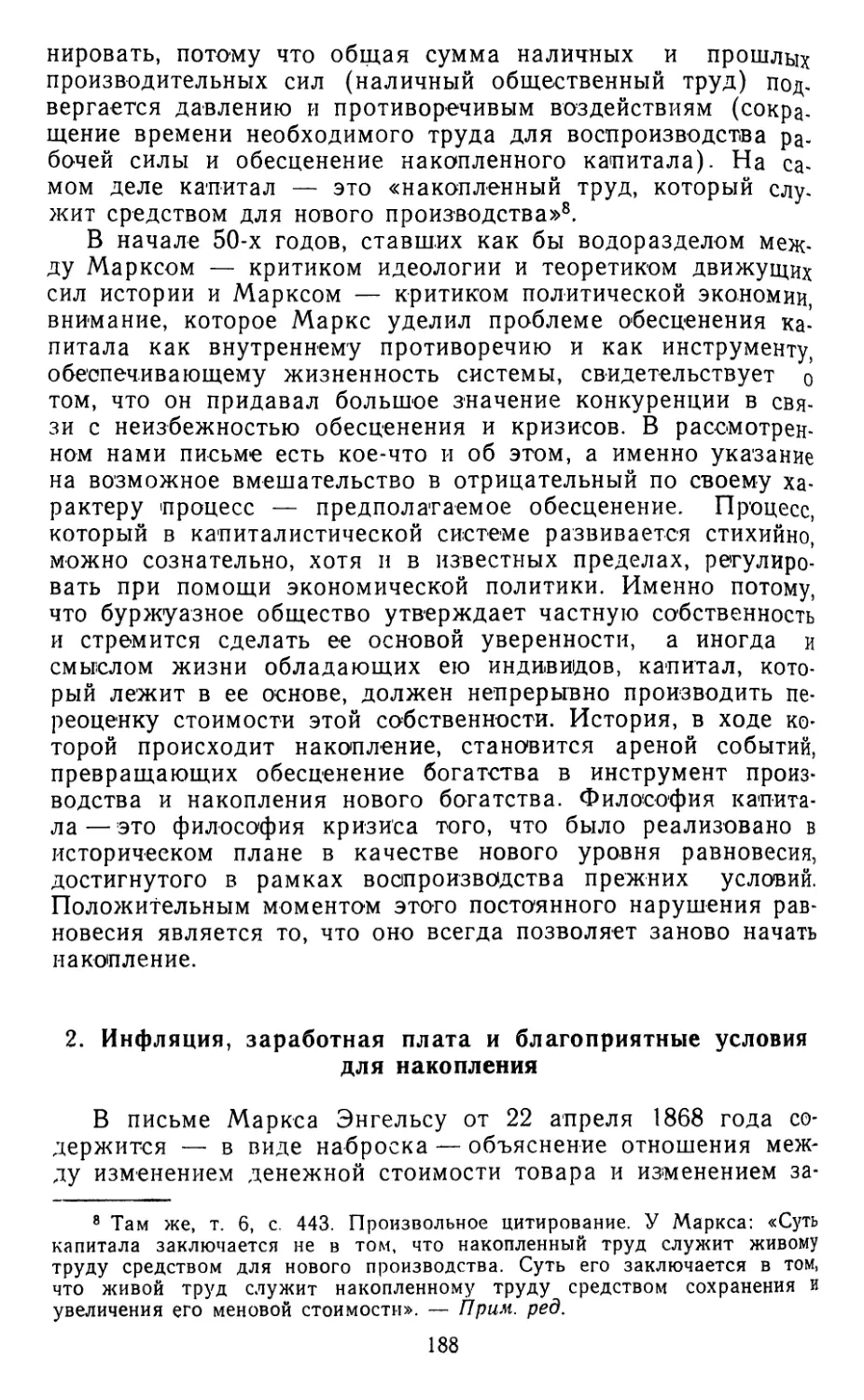 2. Инфляция, заработная плата и благоприятные условия для накопления