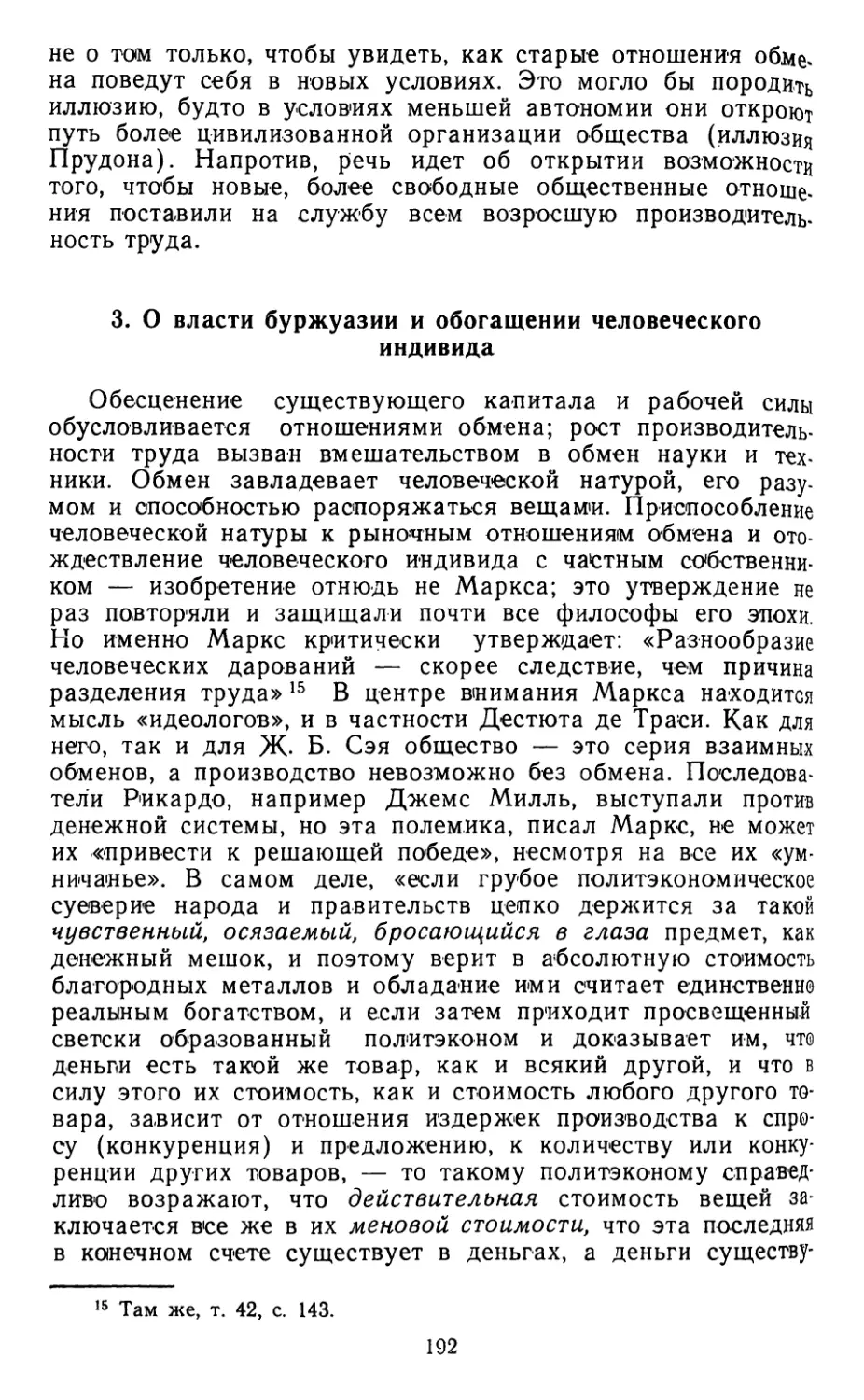 3. О власти буржуазии и обогащении человеческого индивида