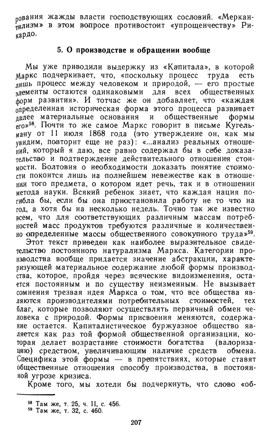 5. О производстве и обращении вообще